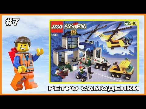 Ретро Самоделки #7 - Lego Почтовый вертолет (6330)