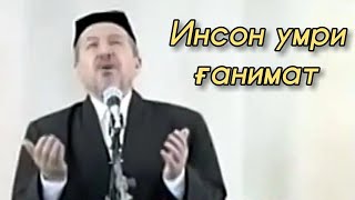 Download lagu Жуда ҳам таъсирли маъруза - Қосимжон қори | Juda ham ta'sirli ma'ruza - Qosimjon qori mp3