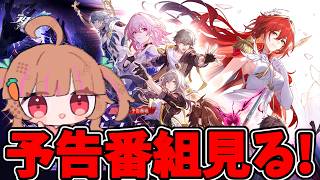 ネタバレ禁止!!スタレ4.4予告番組を見るぞおおおおおお!!!!!【スタレ配信】