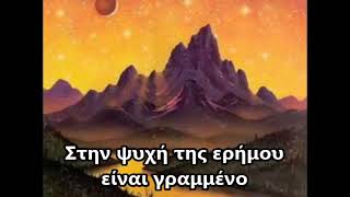 Hawkwind Hassan I Sahba Greek Lyrics