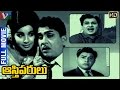 Aasthiparulu Telugu Full Movie ANR Kongara Jaggaiah Jayalalitha V Madhusudhan Rao