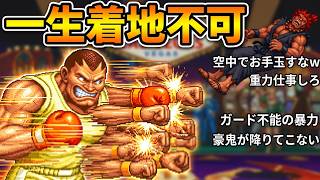 【コメ付きTAS】バイソン、豪鬼を空中から降ろさないｗ【スパ2Xレインボー】