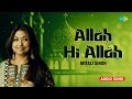 Mitali Singh | Bhupinder Singh | Allah Hi Allah | Urdu Ghazal | Old Hindi Ghazal | Old Ghazals