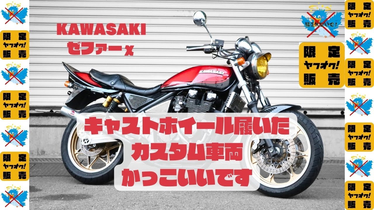 ゼファーχ  0303  ヤフオク出品中　エンジン始動動画　ゼファー400
