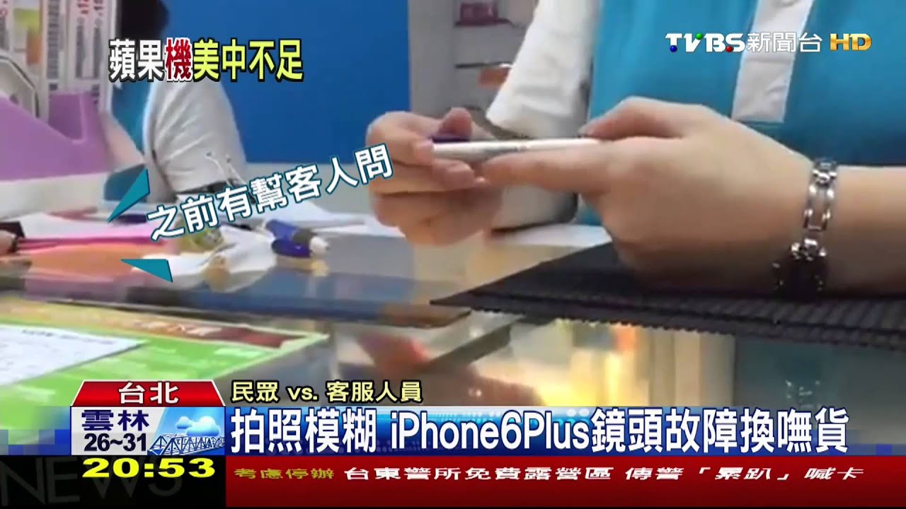 拍照模糊! iPhone 6 Plus鏡頭故障換嘸貨