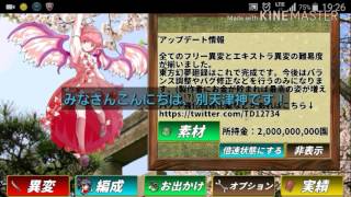 【東方】東方幻夢廻録のEX「賢者の呪印」攻略編成紹介【別天津神】