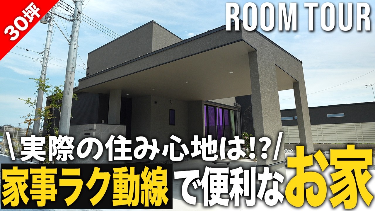 動線が整うと暮らしは変わる！家事が劇的にラクになる家｜東海村