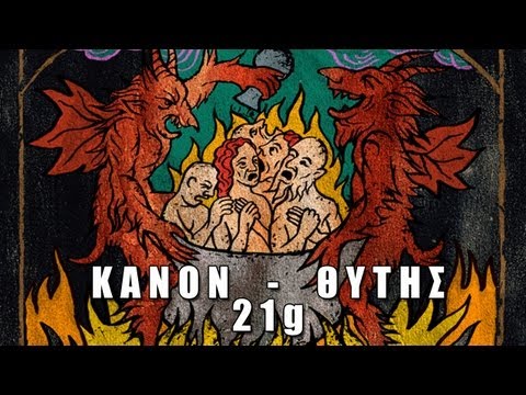 Κανών / Θύτης - 21g (Official Audio)
