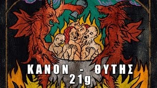 Κανών / Θύτης - 21g (Official Audio)