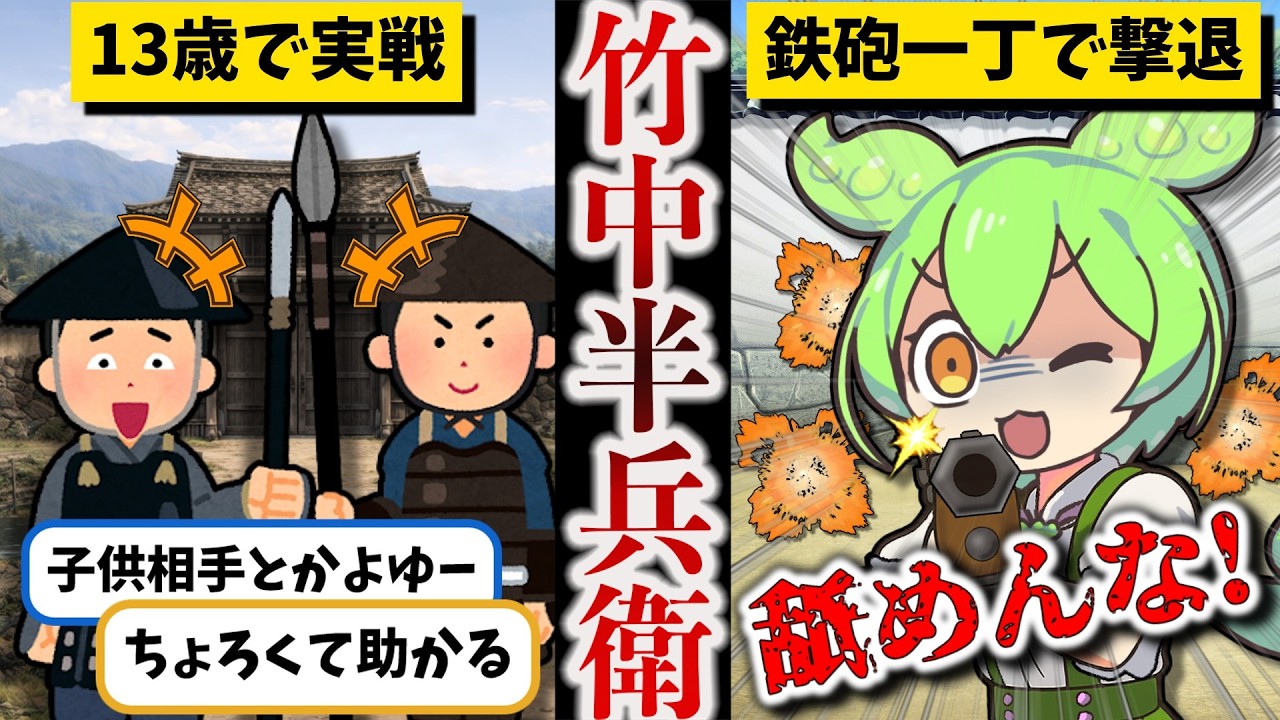 【戦国一の天才軍師】竹中半兵衛【ずんだもん ゆっくり解説】