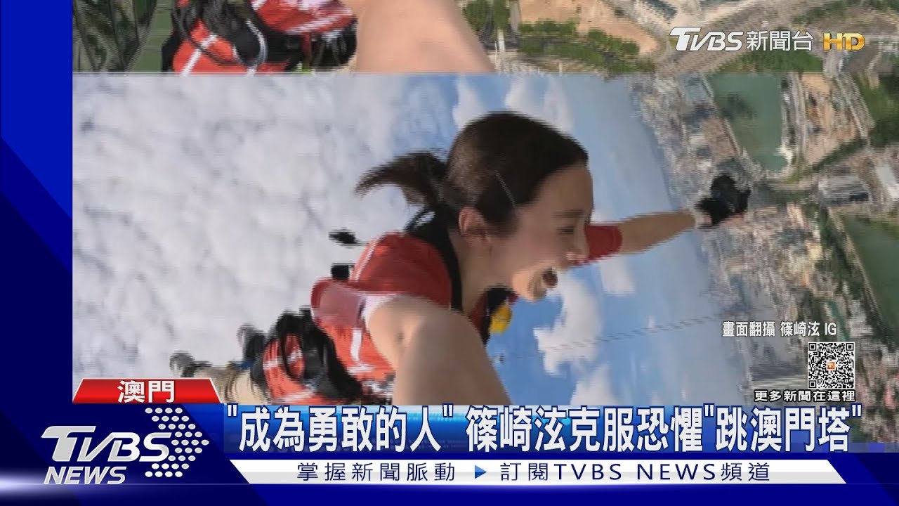 跳澳門塔竟「微血管爆裂」 篠崎泫滿臉紅醫曝真相