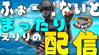 【フォートナイト】はい、こんばんは！！！