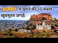 Ajmer Top 10 Tourist Places Ajmer Me Ghumne Ki Jagah Rajasthan Tour
