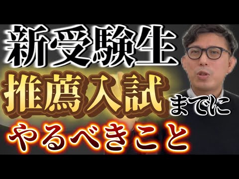 理学療法学科 【超有料級】愛知県の高校生へ！　大学受験の推薦入試対策および月ごとにやるべき内容を大公開！