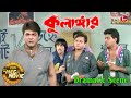 কুলাঙ্গার Prasenjit Rituparna Mala Sinha Dramatic Scene Bengali Hit Movie Aakash A