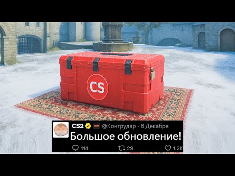 БОЛЬШОЕ ОБНОВЛЕНИЕ CS2! ОФИЦИАЛЬНЫЙ АНОНС VALVE, НОВЫЙ КЕЙС, КОЛЛЕКЦИИ, ПЕРВАЯ ОПЕРАЦИЯ, БРЕЛОКИ КС2
