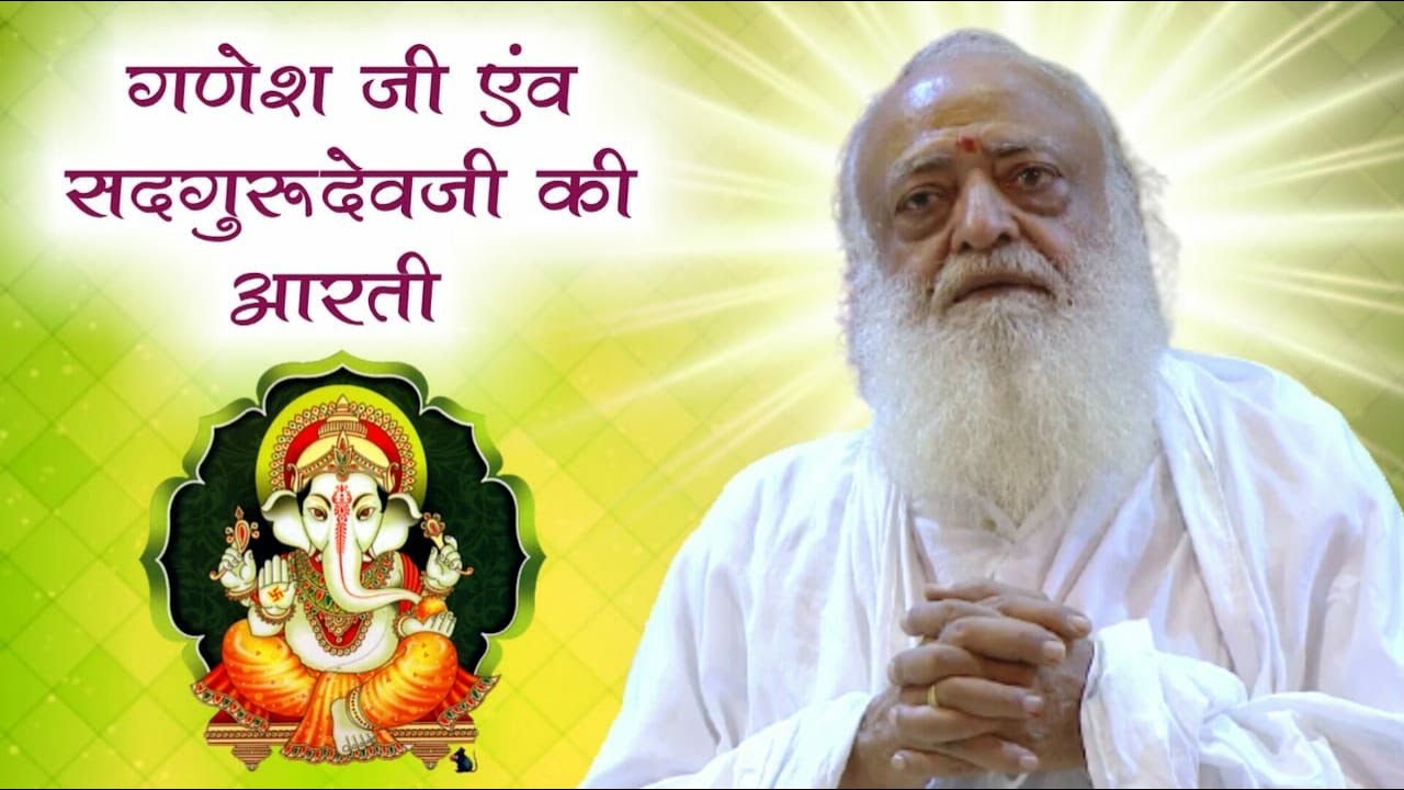 जय गणेश जय गणेश जय गणेश देवा | गणेश चतुर्थी आरती I Hindi Devotional Song I Sant Sri Asharamji Ashram