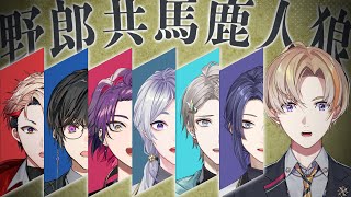 【Feign】　#野郎共馬鹿人狼　天才風楽支店　【にじさんじ/風楽奏斗/VΔLZ/VOLTACTION】