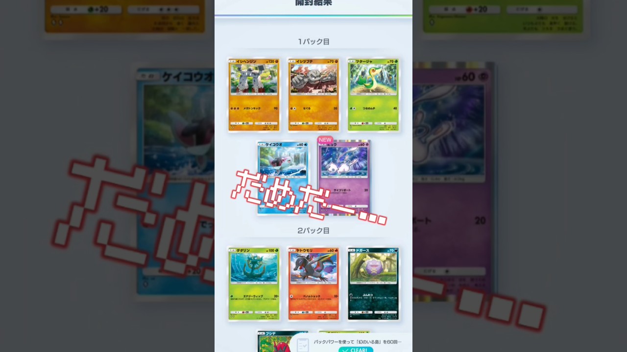[毎日ポケポケ] そろそろセレビィきてくれぇぇぇぇ… 幻のいる島 10パック開封 #ポケポケ #パック開封 #pokemon