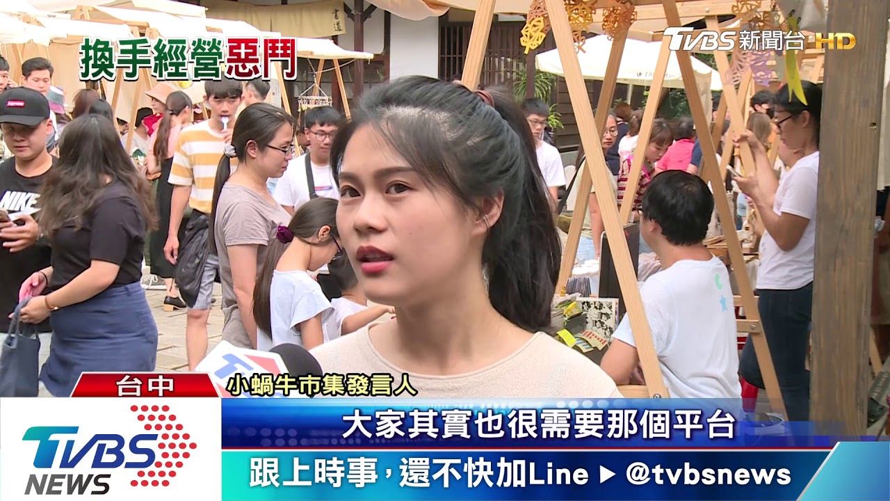 遭控違約！　審計新村「小蝸牛市集」驚爆出走