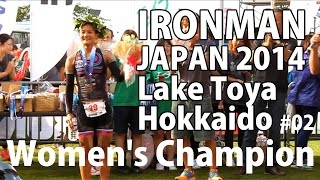 preview picture of video '【IRONMAN JAPAN 2014】北海道洞爺湖が大好きすぎて、IRONMAN JAPAN 2014観戦してきた！【#02 Women's Champion】【アイアンマンジャパン 北海道洞爺湖】'