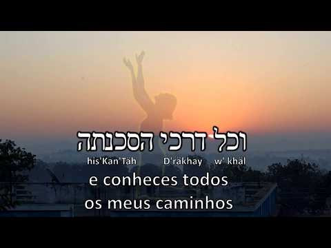 Salmo 139 (Sonda-me Senhor) - Hebraico - Legenda em Português (Elias Argüello)