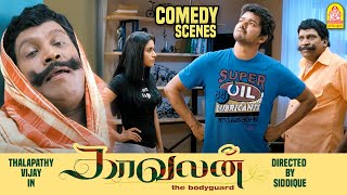 அந்த டைலரும் இதத்தான் சொன்னான் இவர் பாஸா இல்ல லூசானு! | Kaavalan Movie Comedy | Vijay |  Vadivelu