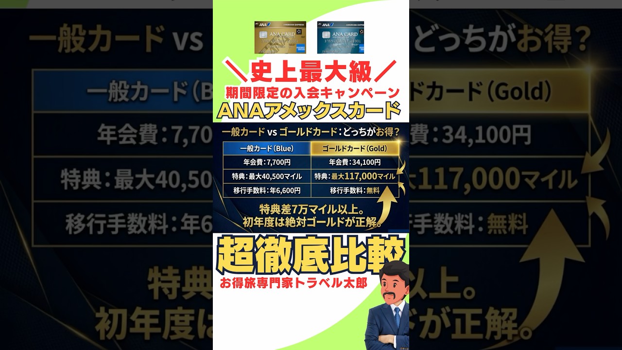このカード発行でハワイに2回行ける！今一番のANAアメックス入会特典🉐 #anaカード #jalカード #アメックス #anaアメックスカード