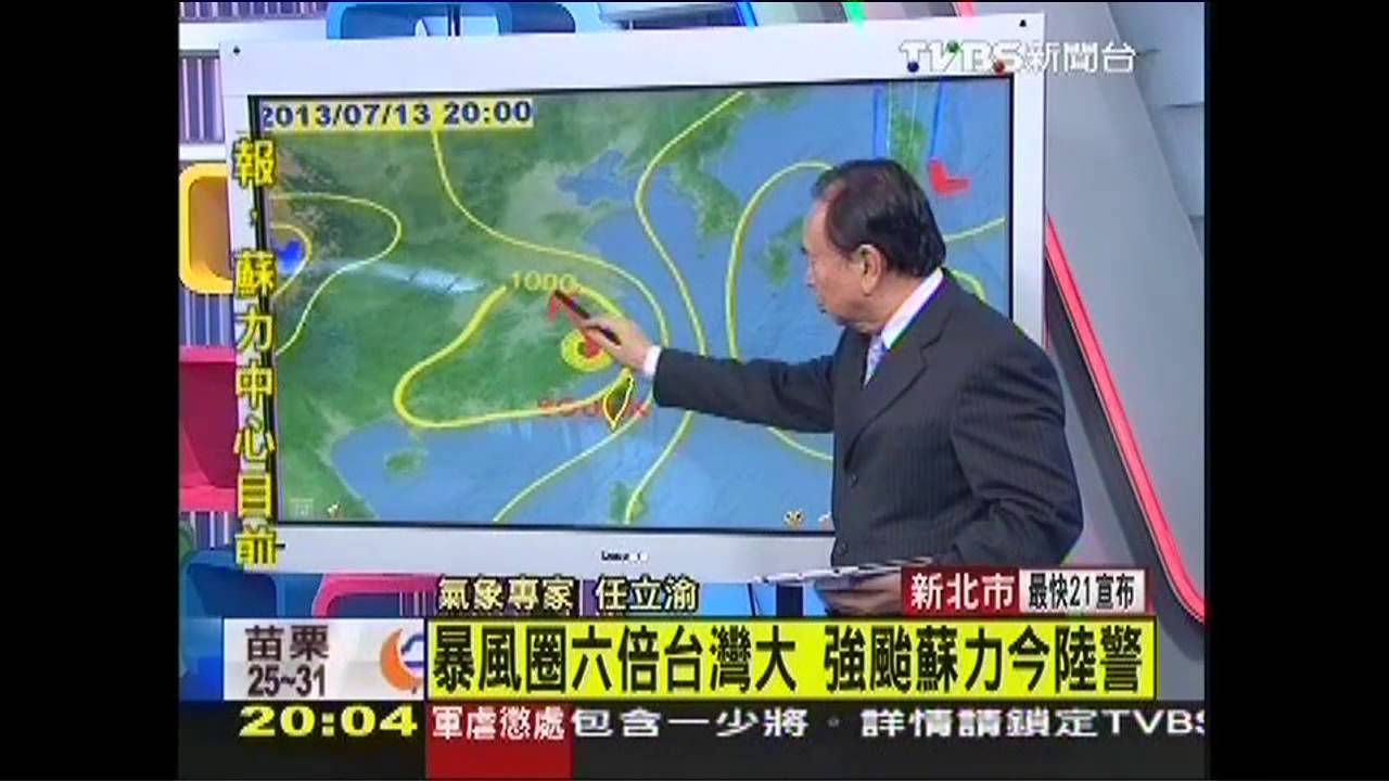 2000颱風最新 任立渝權威分析