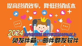 You'll Never Believe This 轻松推广，避免封禁/绝密技巧揭秘！利用无需发件邮箱进行电子邮件营销！创意营销利器！ 事实