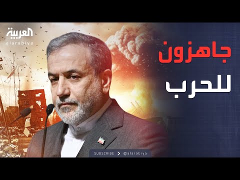 فيديو | المواجهة الكبرى تقترب.. إيران تستعد لرد صاعق على العقوبات الأوروبية