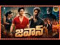 Shahrukh Khan Nayanthara Vijay Sethupathi Deepika Padukone Superhit Telugu Full Length HD Movie