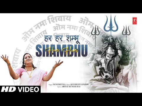 हर हर शम्भू Har Har Shambhu — watch video