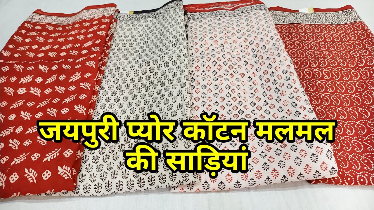Watch video #290 जयपुरी प्योर सॉफ्ट कॉटन साड़ियां Pure Jaipuri Soft Cotton Sarees #jaipurisaree #purecottonsaree Now #290 जयपुरी प्योर सॉफ्ट कॉटन साड़ियां Pure Jaipuri Soft Cotton Sarees #jaipurisaree #purecottonsaree
