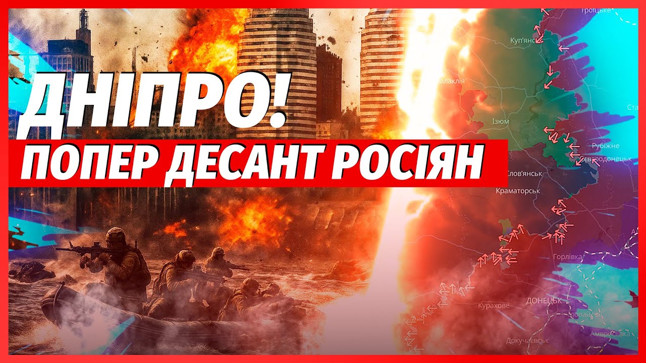 Щойно! РОЗБИЛИ КОЛОНУ РФ ПІД ДНІПРОМ, на Покровську ВІДСТУПАЄМО. Наш спецназ 