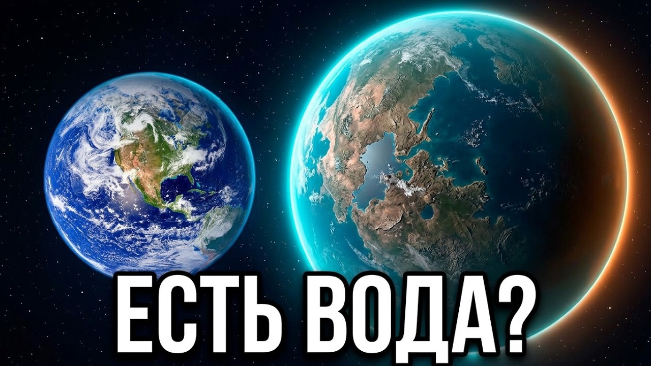 Первая землеподобная планета с атмосферой найдена — учёные ошеломлены