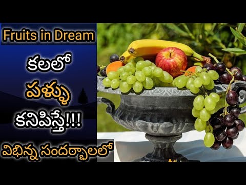 If you see fruits in your dream || Kalalo Pallu Kanipiste || Fruits in Dream Analysis & Meaning |...