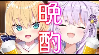 【晩酌】はじめての #おかちゃま ！いったいどうなる！？【ホロライブ/はあちゃま/猫又おかゆ】のサムネイル