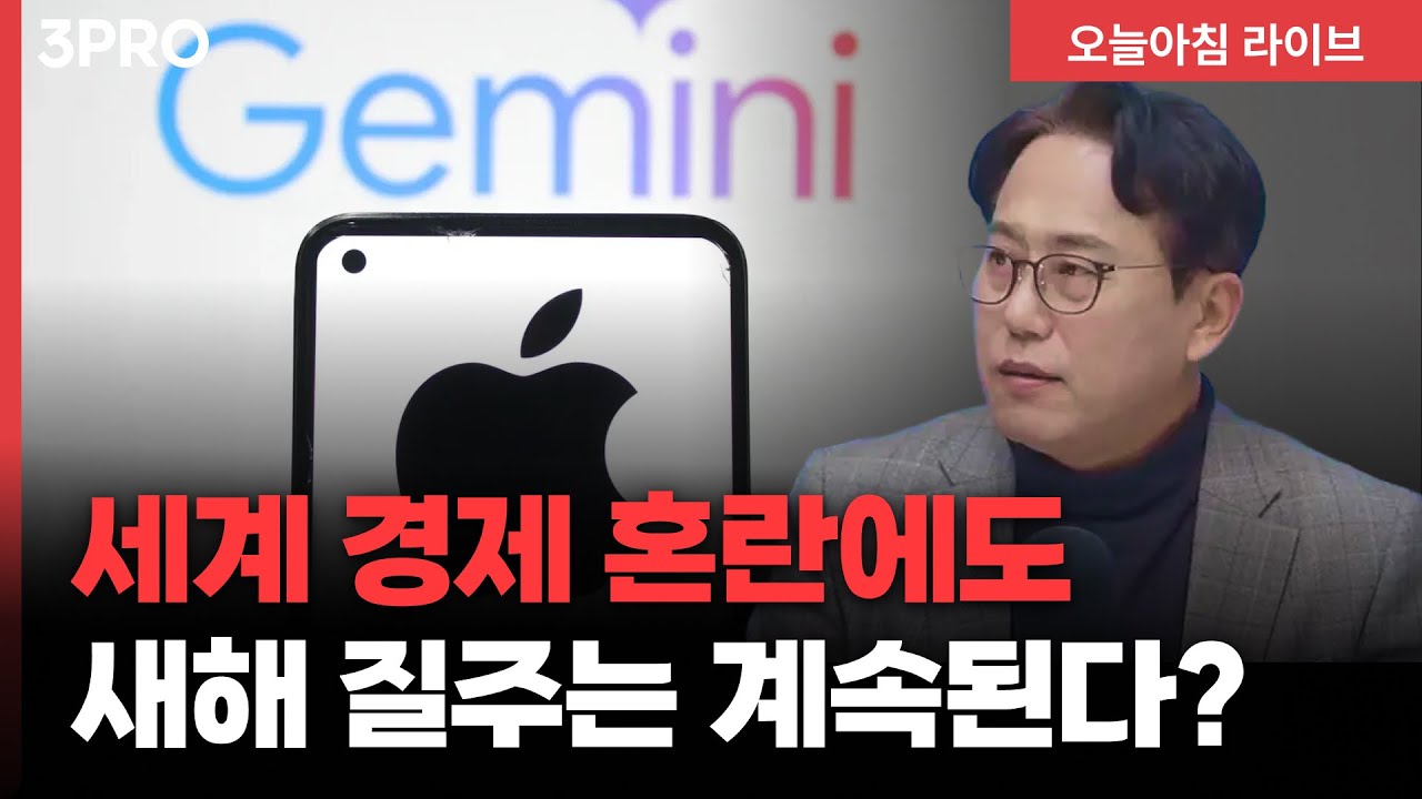 구글·애플 재미나이 협약 연간 10억 달러, 현대로보틱스, 보스턴다이나믹스 IPO 주관사 선정?! | 박병창 이?