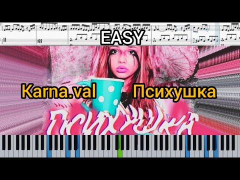 Karna.val — Психушка (на пианино + ноты) easy