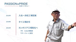 若手社員インタビュー「挑む、創る、変える」ミネベアミツミ海外駐在