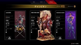 Apex Legends #17 シーズン10初チャンピオン