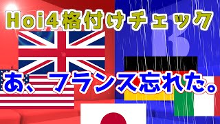 【Hoi4】超一流国家イギリス(知らんけど)【ゆっくり実況】#14 part2