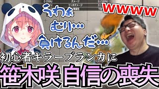 【スト6】コーチング中に自信を喪失する笹木咲に爆笑するたいじ【2025/11/30】
