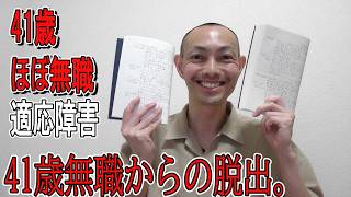 【メンタル回復】たった3ヶ月でここまで変わる。適応障害から生活リズムを取り戻すためにノートがくれた驚異の効果。