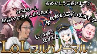 【LOL】1月17日のフルパノーマル　ｗ/ありけん、ゆふな、橘ひなの、神楽めあ　【MID／オリアナ】