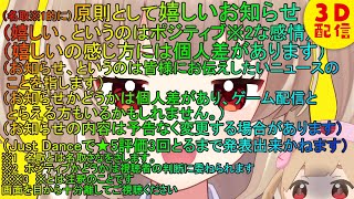 [閒聊] 名取さな 3D Just Dance 及告知