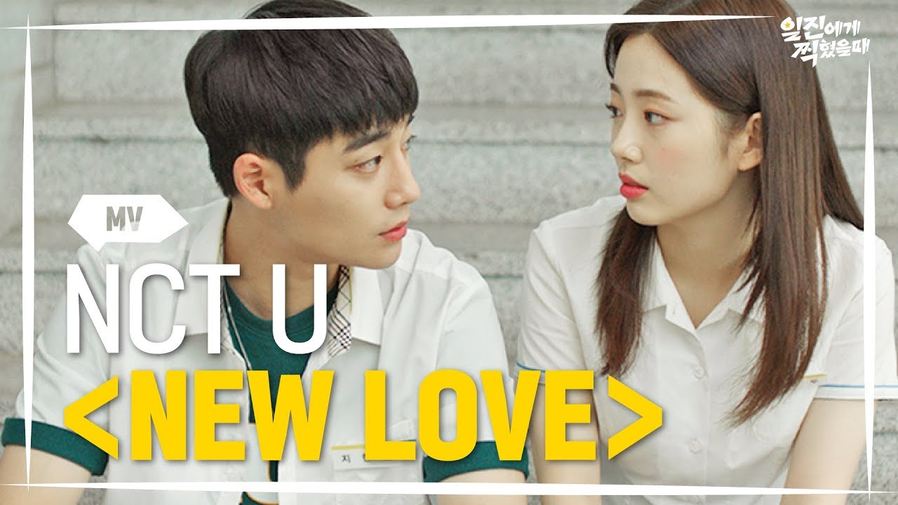 [Best Mistake] NCT U - New Love | Music Video