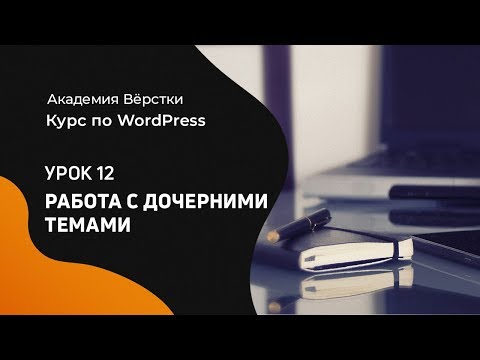 Курс по WordPress Урок 1 Установка Wordpress Академия вёрстки