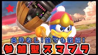 スマブラSP　参加型